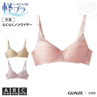 グンゼ(GUNZE)の新品未使用　GUNZE　軽ブラ　とにかく軽いノンワイヤーブラジャー(ブラ)