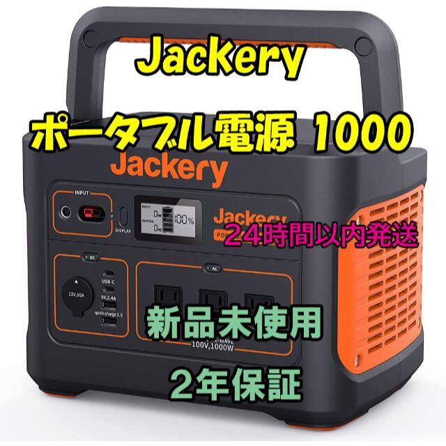 Jackery ジャクリ ポータブル電源 1000