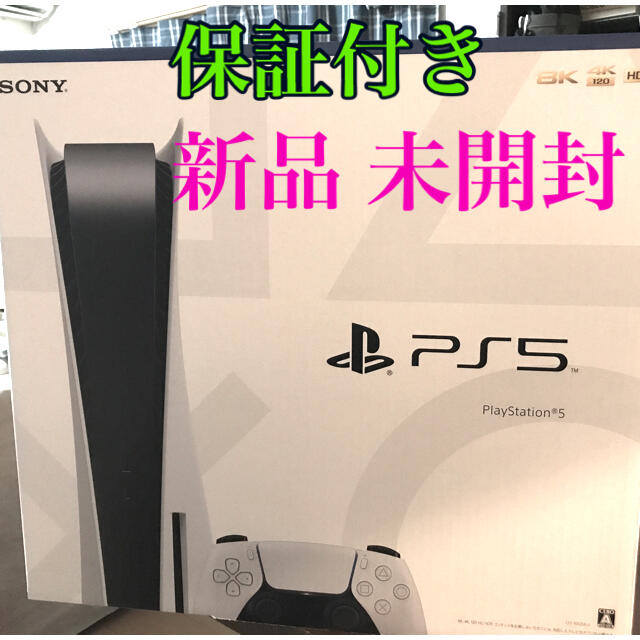 PlayStation5 新品 未開封 ソニー プレステ 3年保証付き