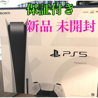 PlayStation - PlayStation5 新品 未開封 ソニー プレステ 3年保証付き 