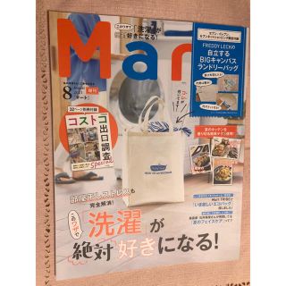 マート8月号(その他)