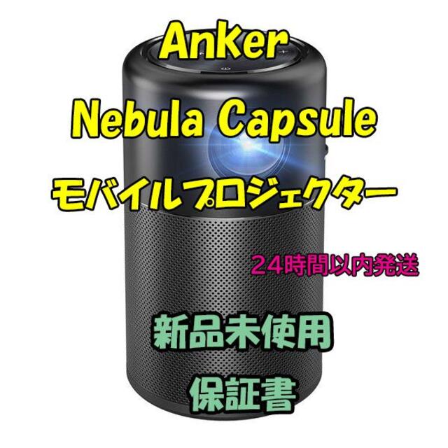 Anker　Nebula Capsule　モバイルプロジェクター