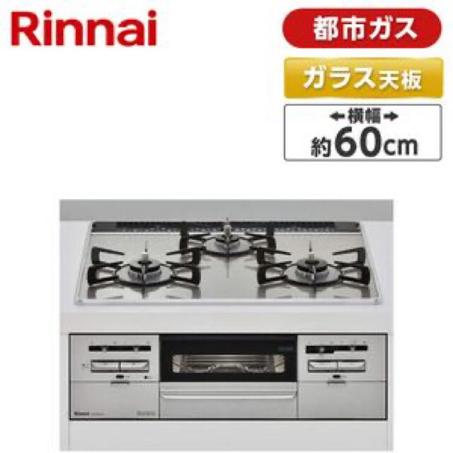 ☆セール30％OFF☆ Rinnai 3V乾電池タイプ リンナイ 都市ガス 三口 ビルトインコンロ リンナイ