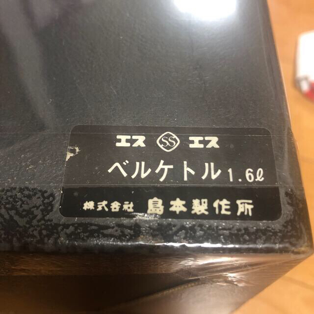 銅ケトル　1.6L コッパーケトル　レトロ　島本製作所　新品未使用 インテリア/住まい/日用品のキッチン/食器(調理道具/製菓道具)の商品写真