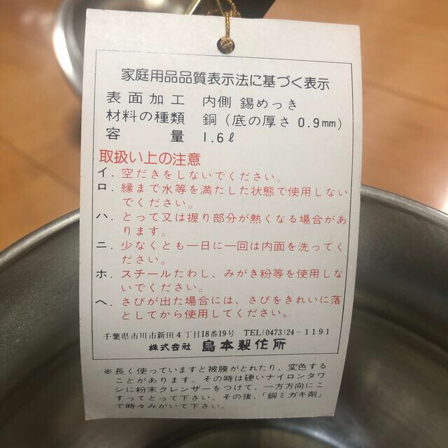 銅ケトル　1.6L コッパーケトル　レトロ　島本製作所　新品未使用 インテリア/住まい/日用品のキッチン/食器(調理道具/製菓道具)の商品写真