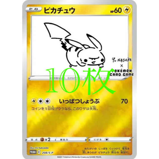 YU NAGABA × ポケモンカード 長場雄 ピカチュウ プロモ　10枚