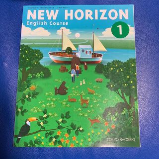 トウキョウショセキ(東京書籍)の中１ 英語 教科書 NEW HORIZON 東京書籍(語学/参考書)