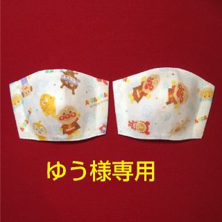 アンパンマン(アンパンマン)のゆう様専用(その他)