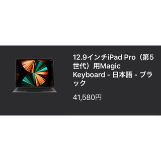 アップル(Apple)の【限定値下げ】iPad Pro 12.9 Magic Keyboard 日本語 (iPadケース)