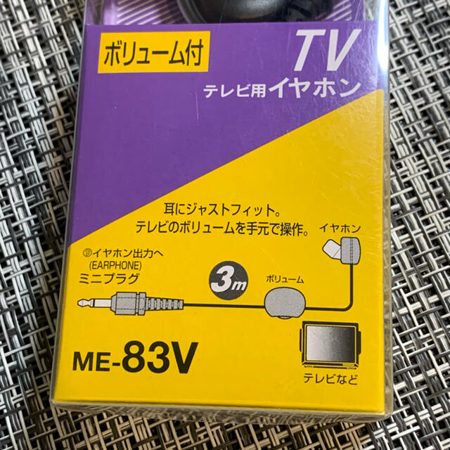 SONY(ソニー)の【新品未使用・送料込み】SONY ME-83V ボリューム付 TVイヤホン スマホ/家電/カメラのオーディオ機器(ヘッドフォン/イヤフォン)の商品写真