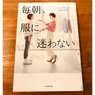 毎朝、服に迷わない(ファッション/美容)