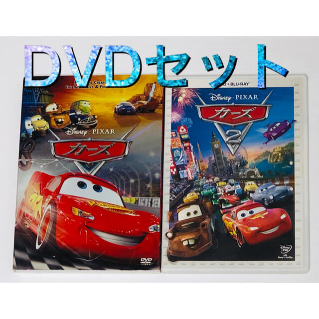 Disney(ディズニー)の☆★カーズ & カーズ2 DVDセット ★ディズニー エンタメ/ホビーのDVD/ブルーレイ(アニメ)の商品写真