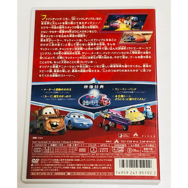 Disney(ディズニー)の☆★カーズ & カーズ2 DVDセット ★ディズニー エンタメ/ホビーのDVD/ブルーレイ(アニメ)の商品写真