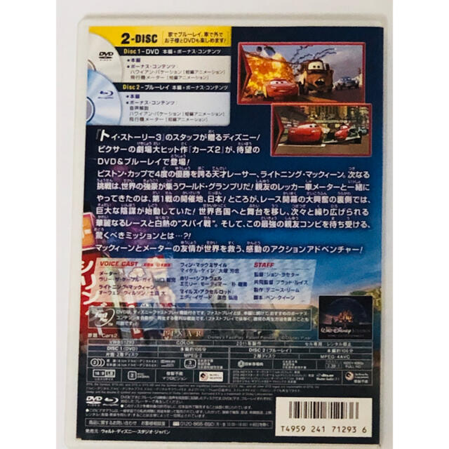 Disney(ディズニー)のまとめてお得☆★カーズ2 Blu-ray 純正ケース★☆ディズニー エンタメ/ホビーのDVD/ブルーレイ(アニメ)の商品写真