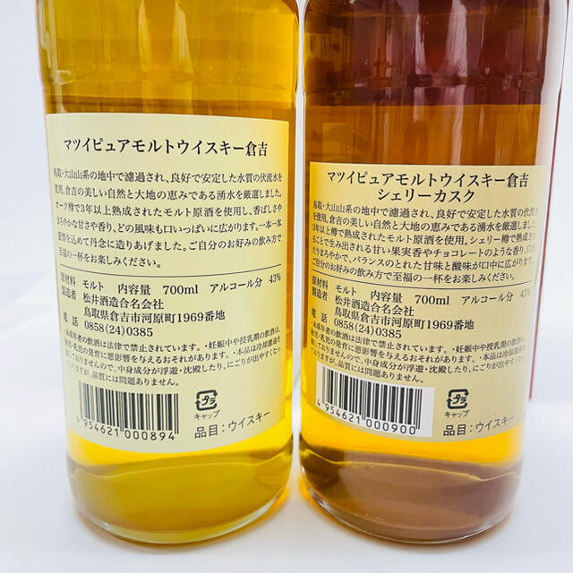 レア!!初期モデル!! 倉吉ウイスキー2本 ※購入前のコメント必須※ 食品/飲料/酒の酒(ウイスキー)の商品写真