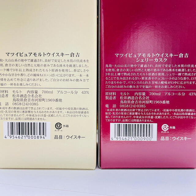 レア!!初期モデル!! 倉吉ウイスキー2本 ※購入前のコメント必須※ 食品/飲料/酒の酒(ウイスキー)の商品写真