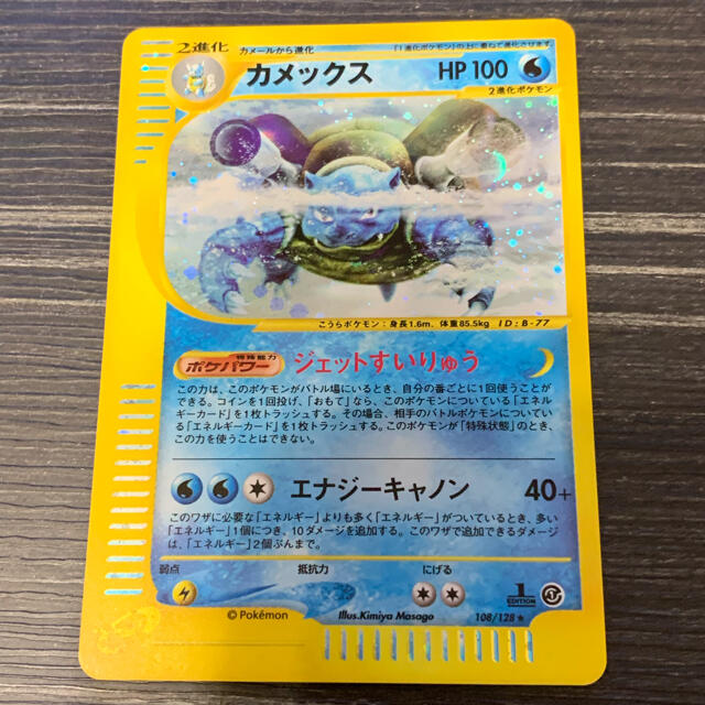 ポケモンカードe  カメックス　キラ　Holo 1ed