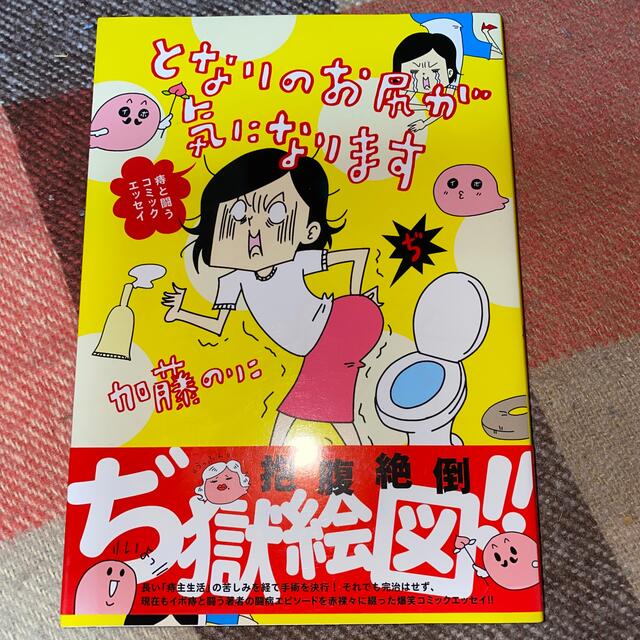 となりのお尻が気になります エンタメ/ホビーの漫画(その他)の商品写真