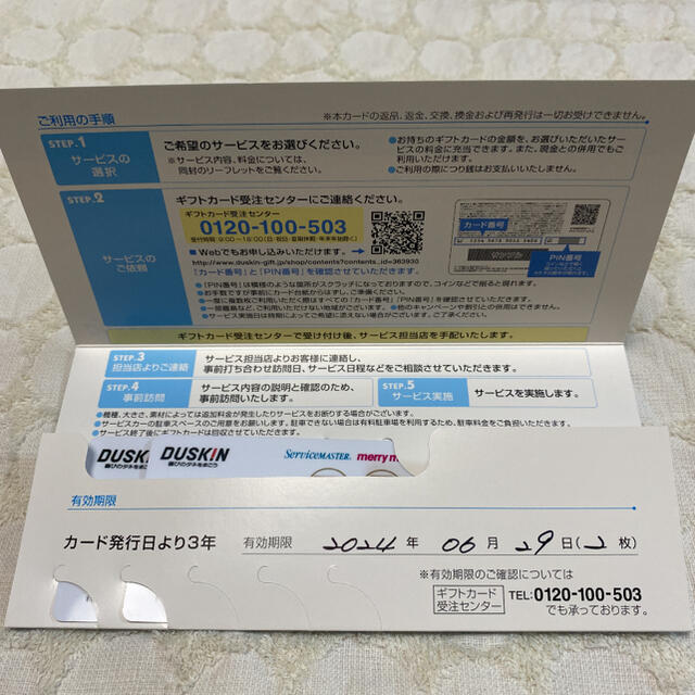 ダスキン 選んで使えるお掃除ギフトカード ダスキン 選んで使えるお掃除ギフトカード