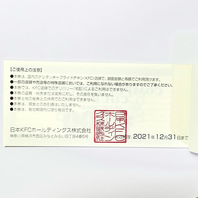 日本製在庫 KFC株主優待券（15000円分）の通販 あお's shop｜ラクマ by 国産通販