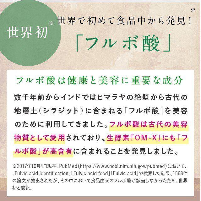 ベストサプリメント賞受賞❤️酵素で腸活❤️❤️ＯＭ–Ｘ 3年発酵 100粒入