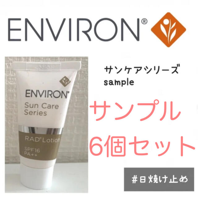 当店は最高な サービスを提供します 徳用 ENVIRON エンビロン ラドローション100ml