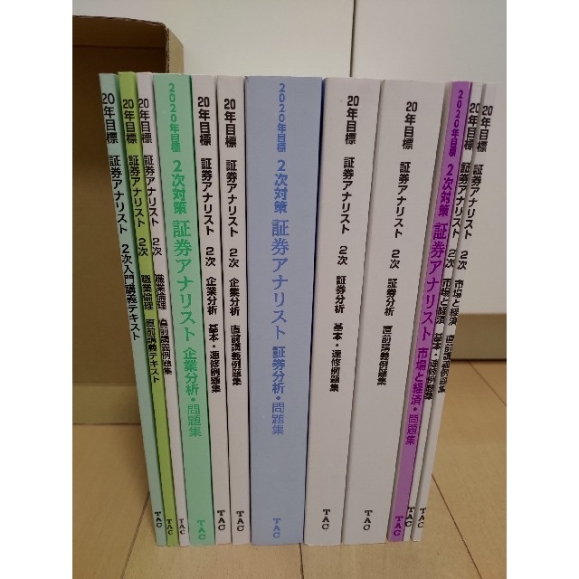 TAC 証券アナリスト講座 2次対策 問題集テキスト+模試CMA