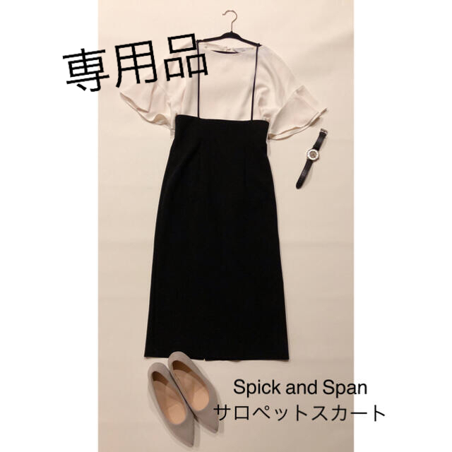 Spick and Span Noble(スピックアンドスパンノーブル)の【専用品】Spick and Span Noble サロペットスカート レディースのパンツ(サロペット/オーバーオール)の商品写真