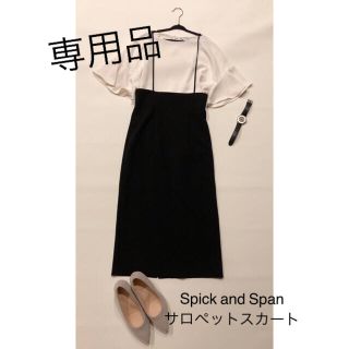 スピックアンドスパンノーブル(Spick and Span Noble)の【専用品】Spick and Span Noble サロペットスカート(サロペット/オーバーオール)