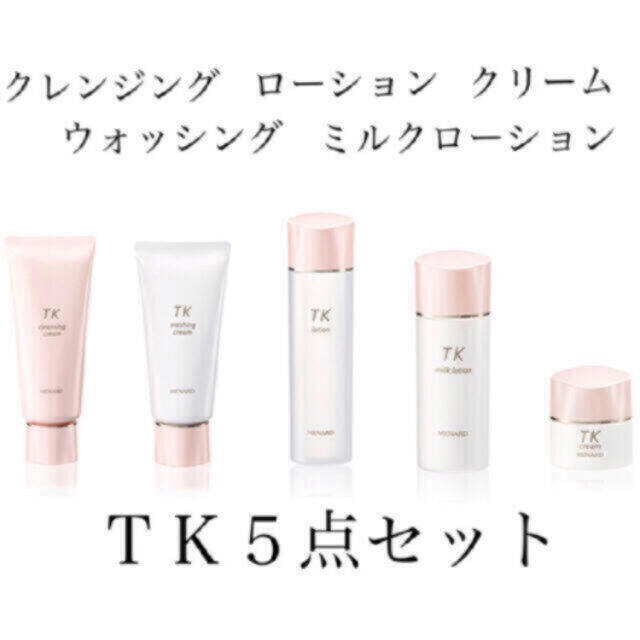 メナードTK ミルクローション ローション 洗顔 クレンジング www