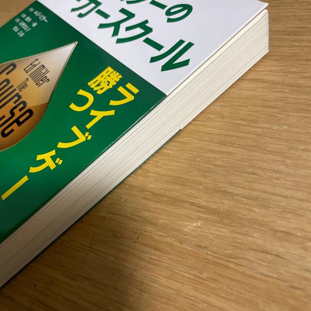 エド・ミラーのポーカースクール ライブゲームで勝つ エンタメ/ホビーの本(趣味/スポーツ/実用)の商品写真