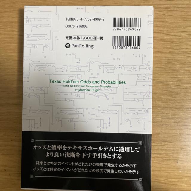 確率の考え方 ポ－カ－の数学的側面 エンタメ/ホビーの本(趣味/スポーツ/実用)の商品写真