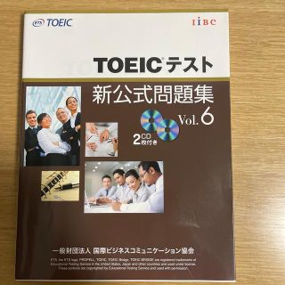 未使用　ＴＯＥＩＣテスト新公式問題集 ｖｏｌ．６(その他)