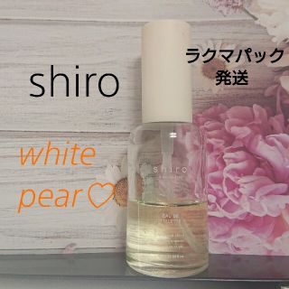 シロ(shiro)の「used品」shiro 「white pear」60ml ホワイトペア(香水(女性用))