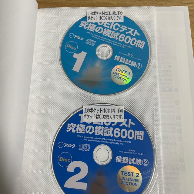 未使用　ＴＯＥＩＣテスト究極の模試６００問 エンタメ/ホビーの本(その他)の商品写真