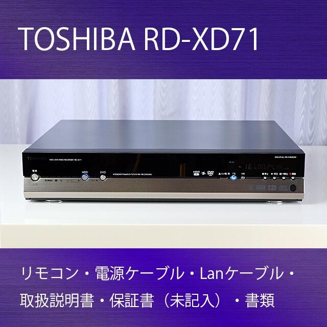 東芝(トウシバ)の【美品】TOSHIBA RD-XD71 HDD/DVDレコーダー スマホ/家電/カメラのテレビ/映像機器(DVDレコーダー)の商品写真