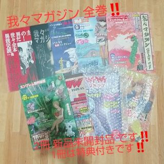 我々 マガジン 全巻 フルセット 9冊の通販|ラクマ