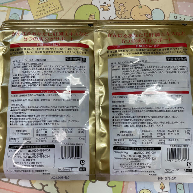させた ヘパリーゼZ 即購入OKの通販 by ジェンシー's shop|ラクマ 3粒