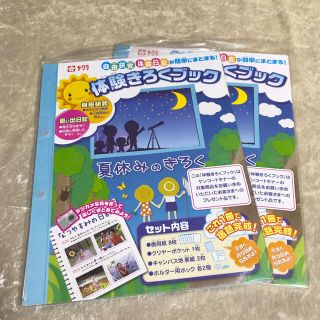 サクラクレパス(サクラクレパス)の【新品】2冊セット 体験きろくブック 自由研究 体験日記 夏休み(その他)