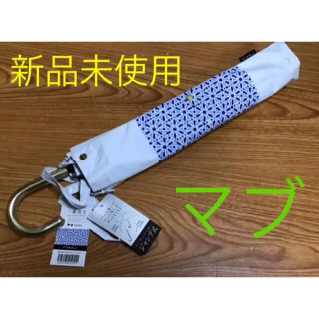 マブ 1級遮光&紫外線カット!便利なワンタッチオープン機能付きの