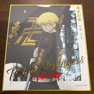 コウダンシャ(講談社)の東京リベンジャーズ  箔押しミニ色紙コレクション 松野　千冬(その他)