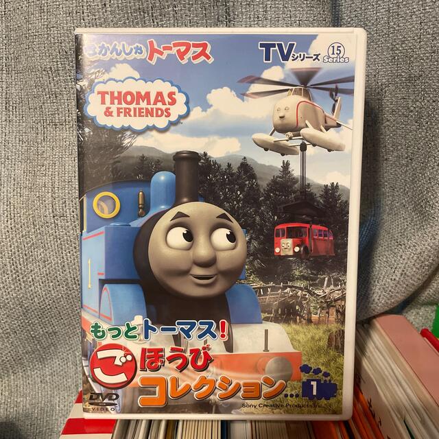 きかんしゃトーマス　TVシリーズ15　もっときかんしゃトーマス！　ごほうびコレク エンタメ/ホビーのDVD/ブルーレイ(キッズ/ファミリー)の商品写真