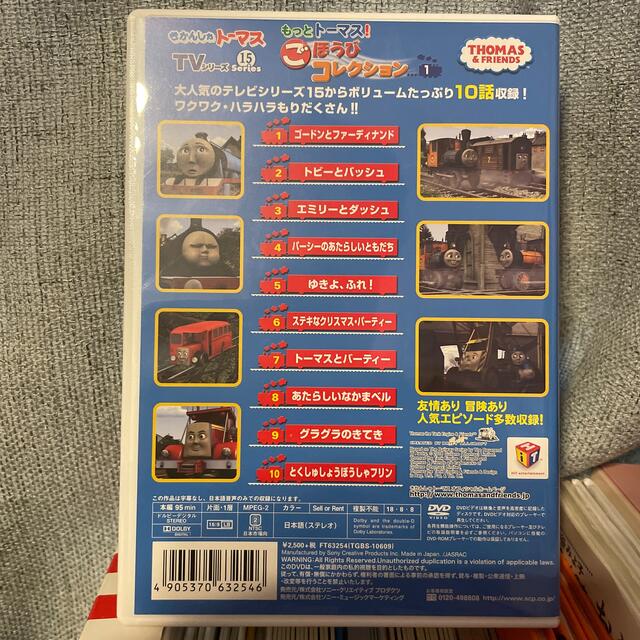 きかんしゃトーマス　TVシリーズ15　もっときかんしゃトーマス！　ごほうびコレク エンタメ/ホビーのDVD/ブルーレイ(キッズ/ファミリー)の商品写真