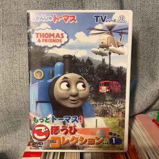 きかんしゃトーマス　TVシリーズ15　もっときかんしゃトーマス！　ごほうびコレク(キッズ/ファミリー)