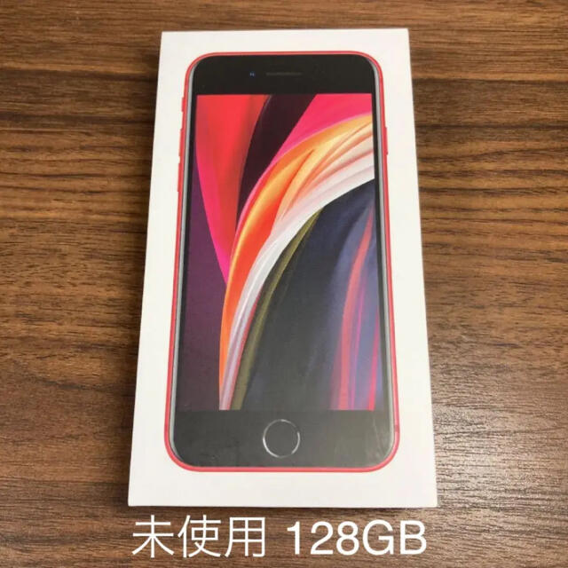 iPhone(アイフォーン)の未使用 iPhone SE2 RED 128GB SIMフリー スマホ/家電/カメラのスマートフォン/携帯電話(スマートフォン本体)の商品写真