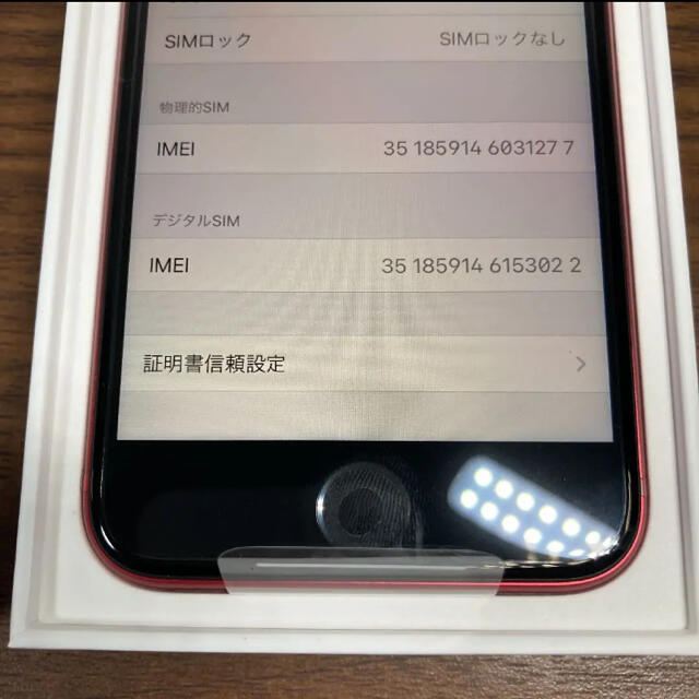 iPhone(アイフォーン)の未使用 iPhone SE2 RED 128GB SIMフリー スマホ/家電/カメラのスマートフォン/携帯電話(スマートフォン本体)の商品写真