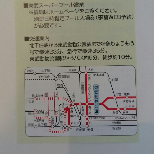 東武動物公園無料入園券６枚&ライドパス割引券６枚&オマケ