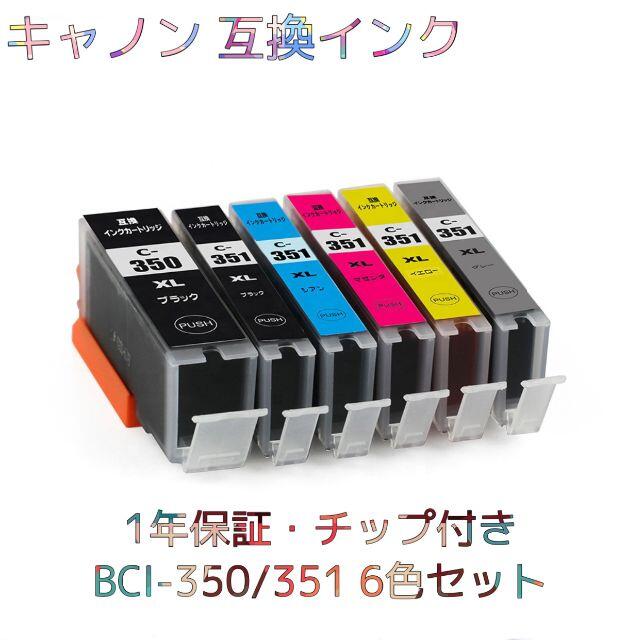 当店一番人気キャノン インク BCI-350XL   BCI-351XL 互換6色 0174