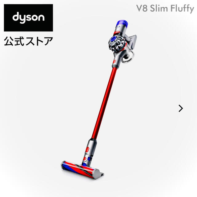 【新品未使用】ダイソン Dyson V8 Slim Fluffy フトンツール付