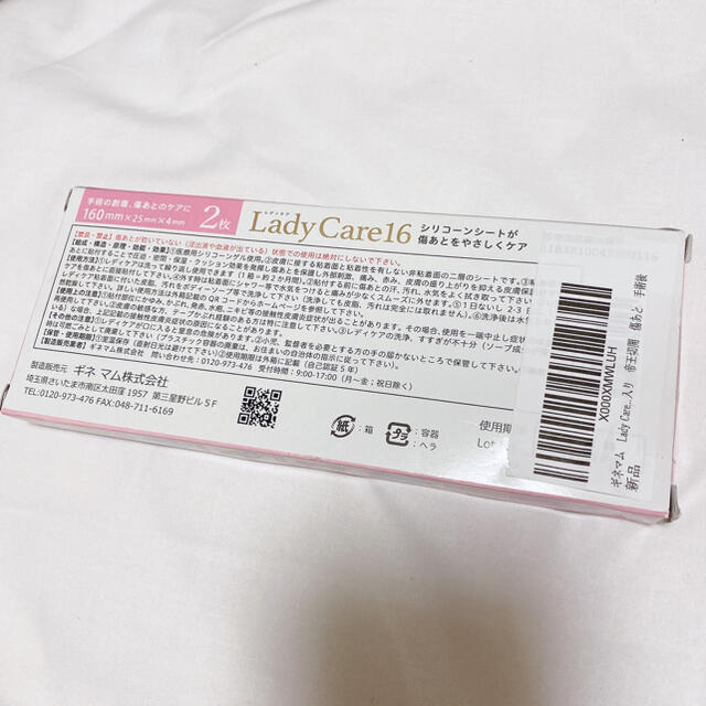 LadyCare16 レディケア 16 シリコーンシート キッズ/ベビー/マタニティのマタニティ(その他)の商品写真